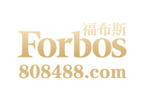 福布斯Forbos官方网-www.292223.com